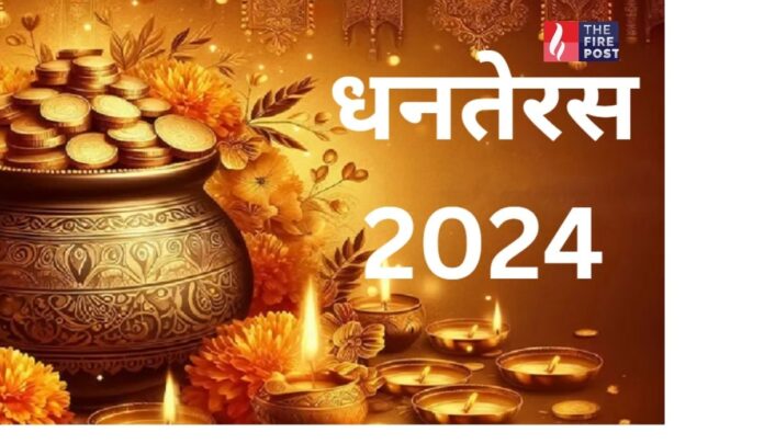 Dhanteras 2024