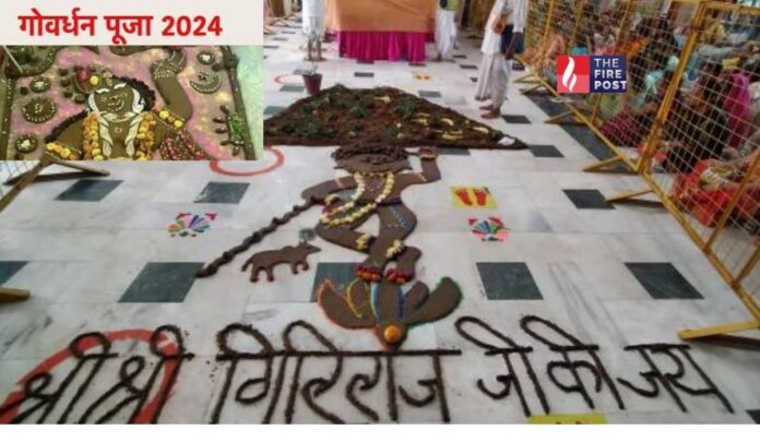 Govardhan Puja 2024