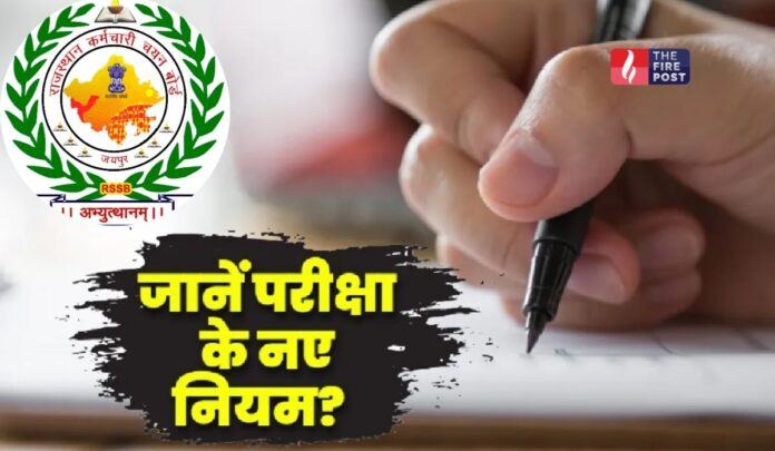 RSSB exam new rule