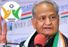 मोबाइल में संचार साथी ऐप अनिवार्य! गहलोत ने कहा- निजता खतरे में, मंत्री बोले- सिर्फ सुरक्षा के लिए Sanchar Sathi App