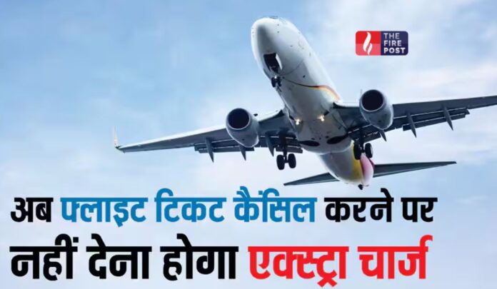 DGCA new rules
