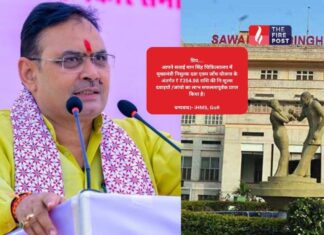 मुफ्त इलाज’ का दावा, ₹354 की दवा का मैसेज….भजनलाल सरकार की हेल्थ स्कीम पर उठे सवाल Bhajanlal government