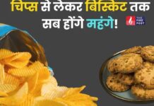 टमाटर-गोभी से लेकर बिस्कुट-तेल तक महंगे होंगे सामान? जानें क्यों बढ़ सकते हैं दाम Economic News