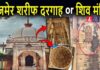Ajmer Dargah Case में कोर्ट का अहम आदेश, 22 जुलाई को अगली सुनवाई Ajmer Dargah Case: