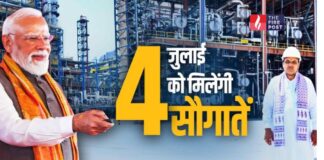 आग की घटना के बाद टला दौरा! 74 दिन बाद राजस्थान आ रहे PM मोदी, प्रशासन अलर्ट मोड पर PM मोदी का बड़ा राजस्थान दौरा! 74 दिन बाद वापसी, अधिकारियों की छुट्टियां रद्द Pachpadra Refinery: