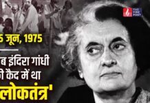1975 की वो रात फिर याद आई! क्या भारत में दोबारा लग सकता है इमरजेंसी? बदले हुए नियमों की पूरी कहानी Emergency in India