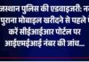 पुराना फोन खरीद रहे हैं? पहले KYM से करें वेरिफिकेशन, वरना फंस सकते हैं बड़े झमेले में Hindi Tech News