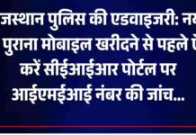 पुराना फोन खरीद रहे हैं? पहले KYM से करें वेरिफिकेशन, वरना फंस सकते हैं बड़े झमेले में Hindi Tech News