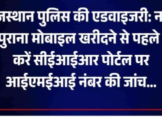 पुराना फोन खरीद रहे हैं? पहले KYM से करें वेरिफिकेशन, वरना फंस सकते हैं बड़े झमेले में Hindi Tech News