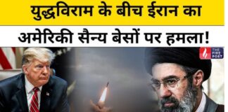 मिडिल ईस्ट में फिर भड़की जंग! ईरान ने अमेरिकी ठिकानों पर दागीं मिसाइलें, बहरीन-कुवैत में हाई अलर्ट Middle East Conflict