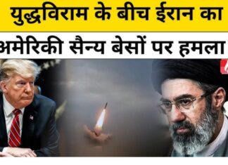 मिडिल ईस्ट में फिर भड़की जंग! ईरान ने अमेरिकी ठिकानों पर दागीं मिसाइलें, बहरीन-कुवैत में हाई अलर्ट Middle East Conflict