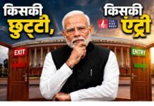 दिल्ली में तेज हुआ मंथन! बीजेपी संगठन और मोदी कैबिनेट में बड़े बदलाव की चर्चा क्यों तेज हुई? पढ़ें पूरी रिपोर्ट Cabinet Expansion