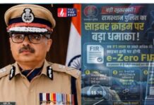 ₹1 लाख की ऑनलाइन ठगी पर अब तुरंत होगी e-Zero FIR, बैंक खाते फ्रीज होंगे, जानिए राजस्थान पुलिस का नया नियम! Rajasthan Cyber Fraud