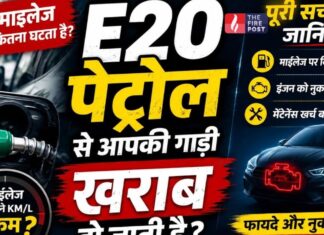 क्या E-20 पेट्रोल से कम हो जाता है माइलेज? सरकार ने दिया बड़ा जवाब, जानिए सच्चाई और अफवाह में फर्क E20 Petrol