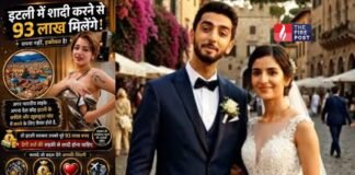 एक शादी और ₹93 लाख? इटली में Marriage Bonus की खबर वायरल, सच जानकर रह जाएंगे हैरान Trending News