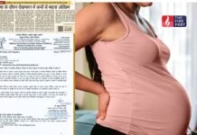 राजस्थान पत्रिका की खबर पर बोर्ड सख्त, गर्भावस्था में आयुर्वेदिक दवाओं से जुड़े दावों पर मांगा वैज्ञानिक स्पष्टीकरण NCISM